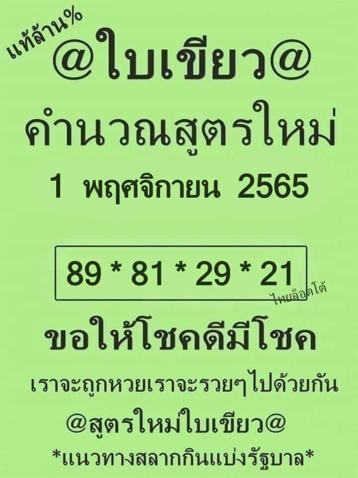 หวยซอง หวยใบเขียว-011165