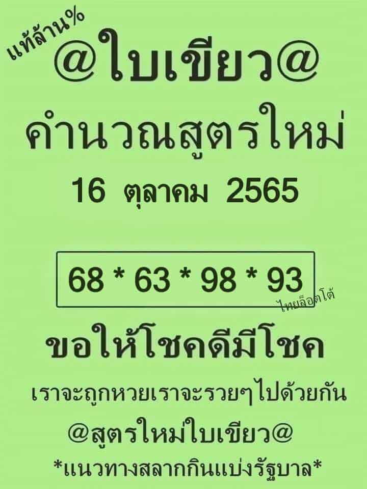 หวยซอง หวยใบเขียว-161065