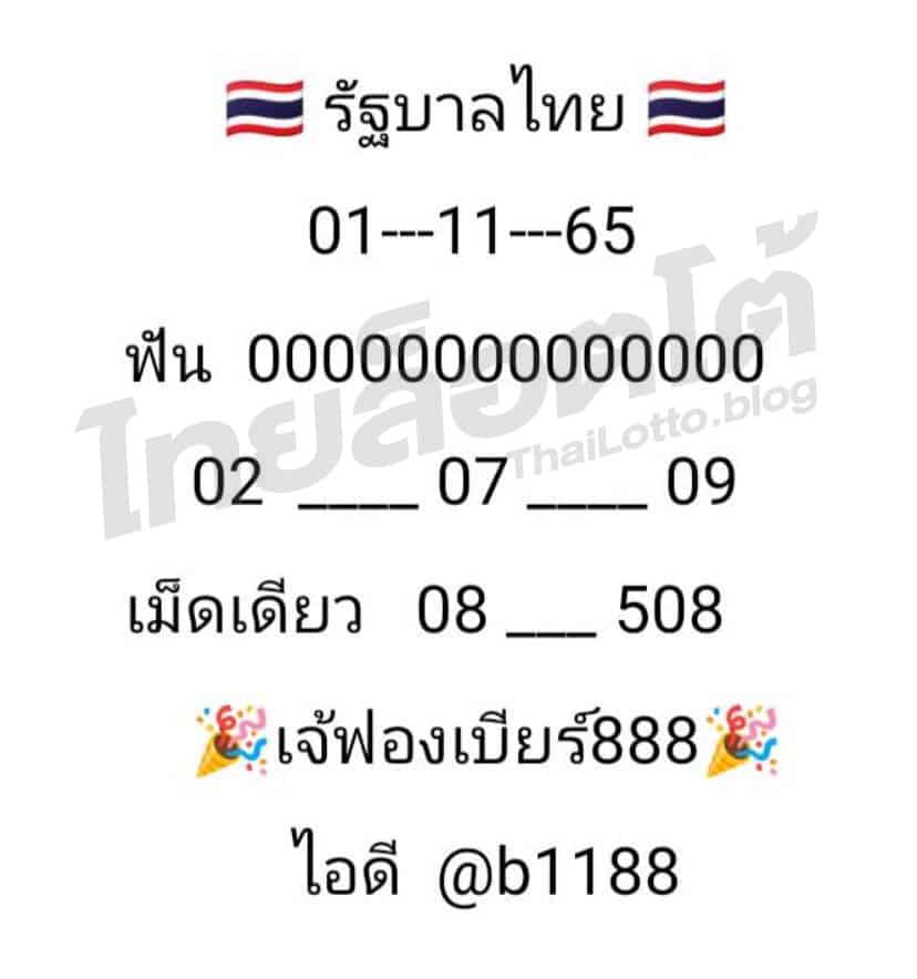 หวยดัง หวยเจ้ฟองเบียร์-011165