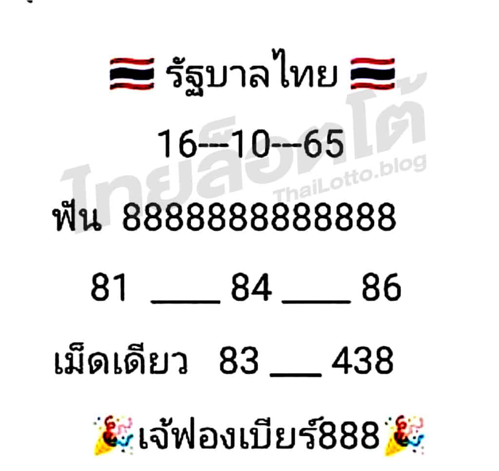 หวยดัง หวยเจ้ฟองเบียร์-161065