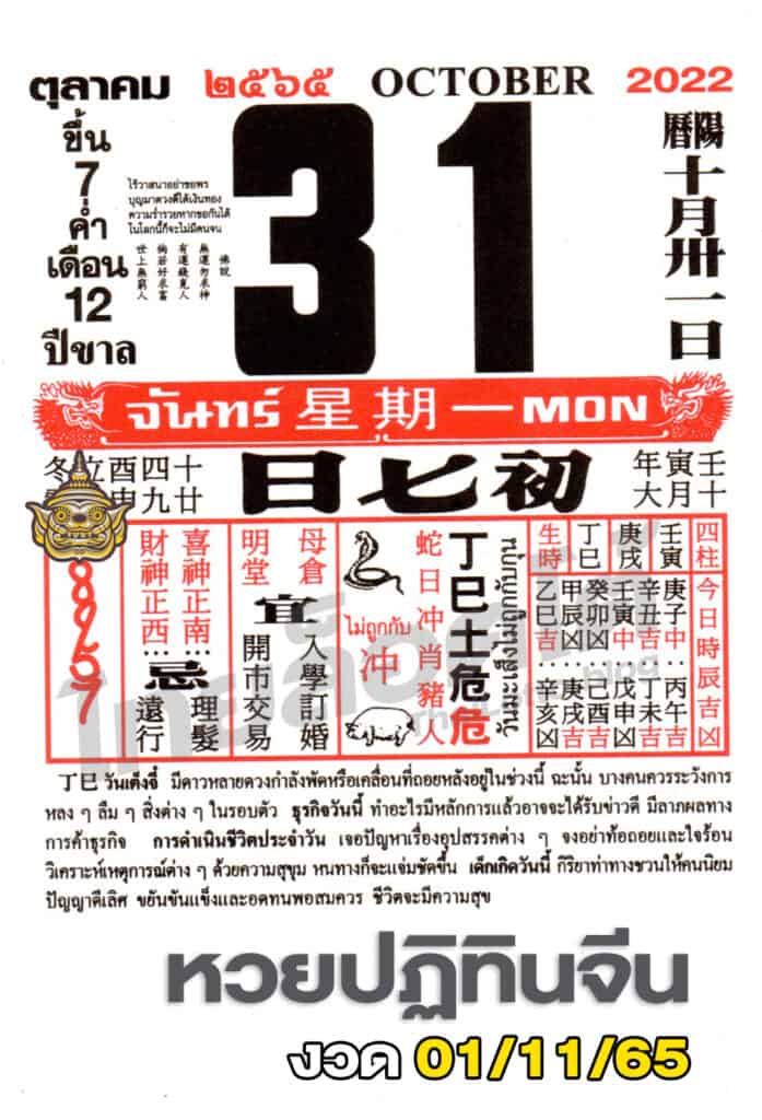 หวยปฏิทิน หวยปฏิทินจีน-011165