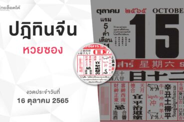 หวยปฏิทินจีน-161065