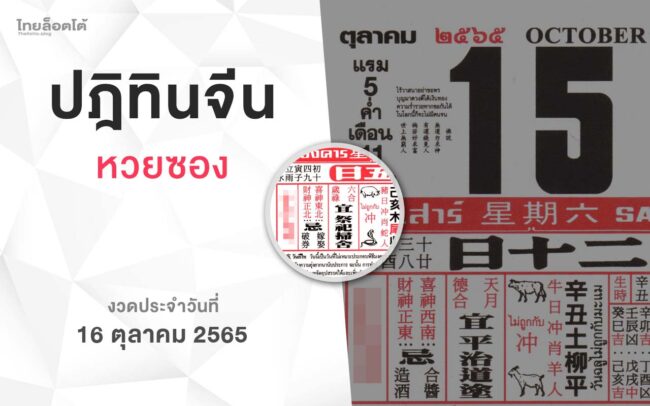 หวยปฏิทินจีน-161065