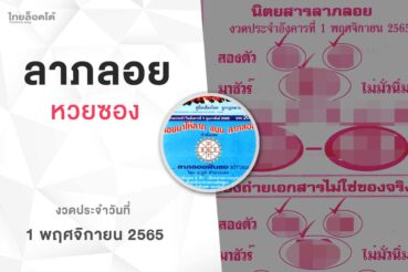 หวยลาภลอย-011165