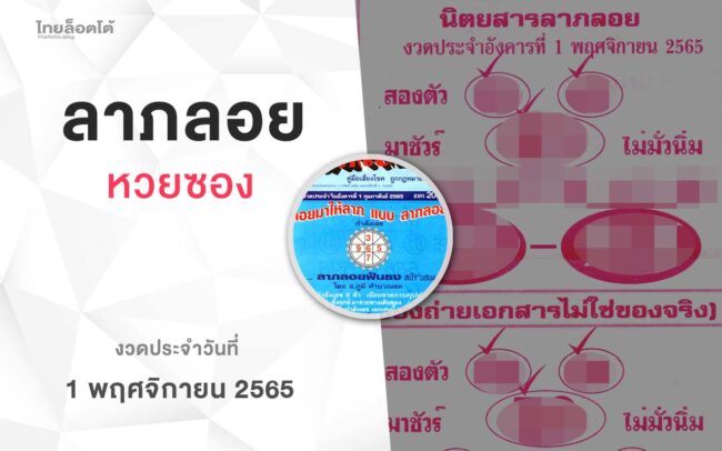 หวยลาภลอย-011165