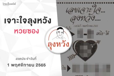 หวยลุงหวัง-011165