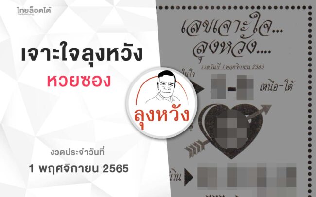 หวยลุงหวัง-011165