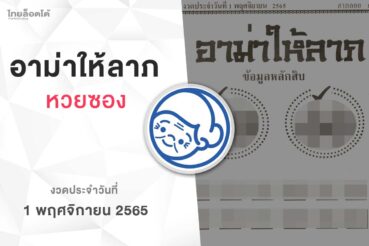 หวยอาม่าให้ลาภ-011165