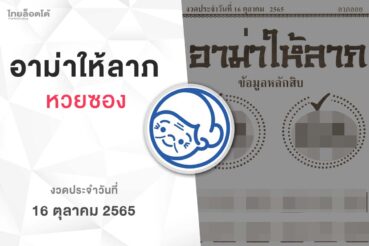 หวยอาม่าให้ลาภ-161065