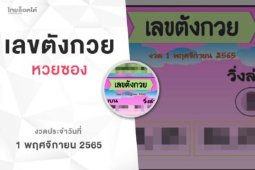 หวยเลขตังกวย-011165