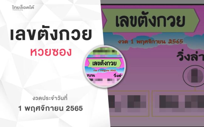 หวยเลขตังกวย-011165