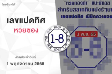 หวยเลขแปดทิศ-011165