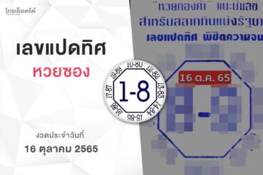 หวยเลขแปดทิศ-161065
