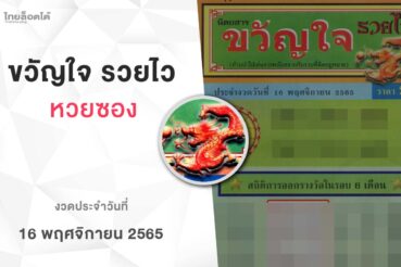 หวยขัวญใจรวยไว-161165