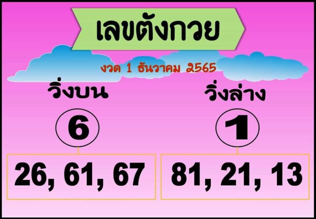 หวยซอง หวยตังกวย-011265