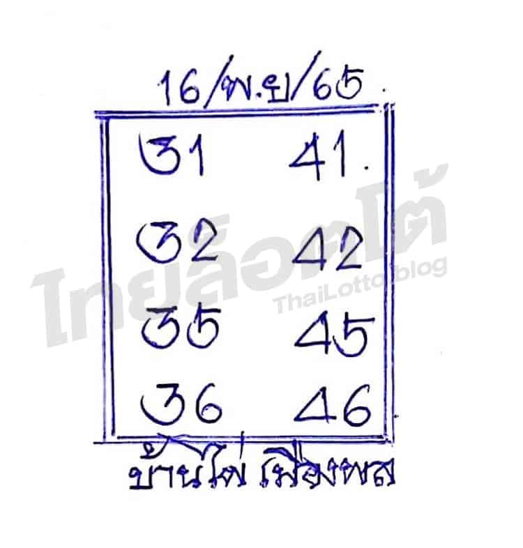 หวยซอง หวยบ้านไผ่เมืองพล-161165