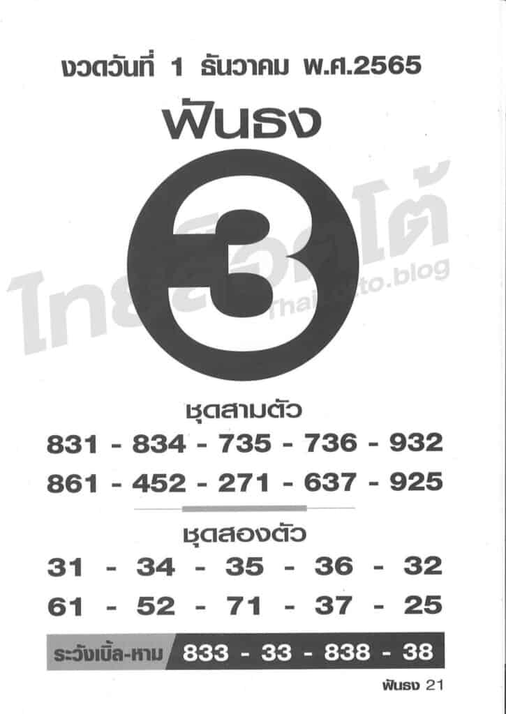 หวยซอง หวยฟันธง-011265