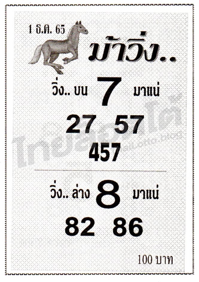 หวยซอง หวยม้าวิ่ง-011265