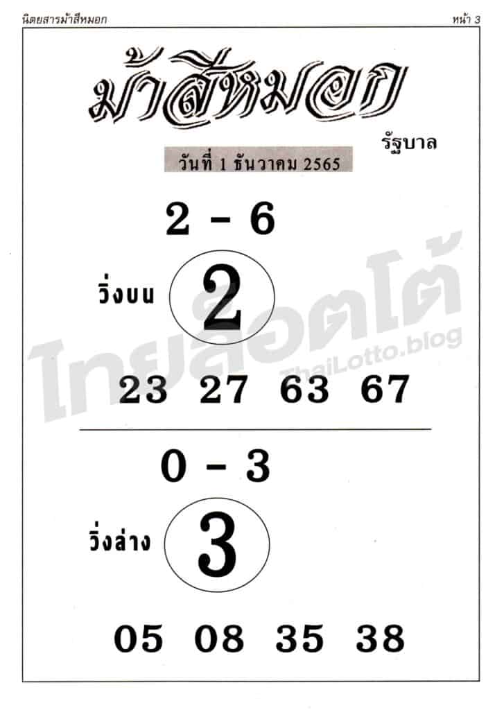 หวยซอง หวยม้าสีหมอก-011265
