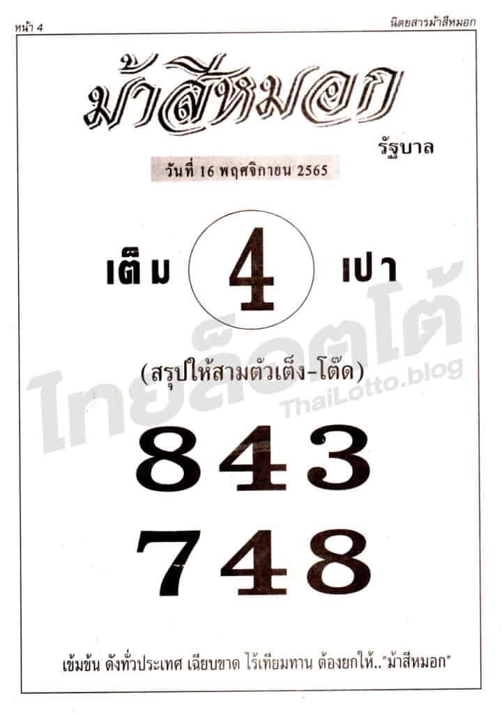 หวยซอง หวยม้าสีหมอก1-161165