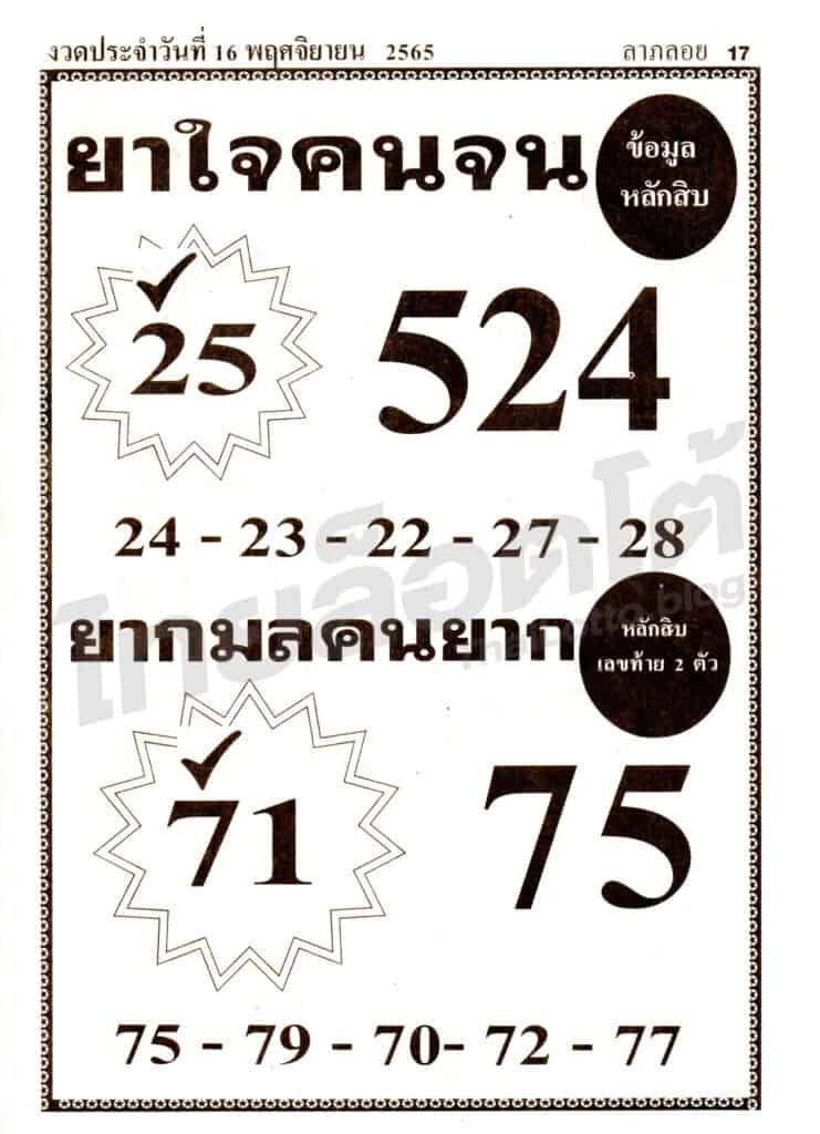 หวยซอง หวยยาใจคนจน-161165