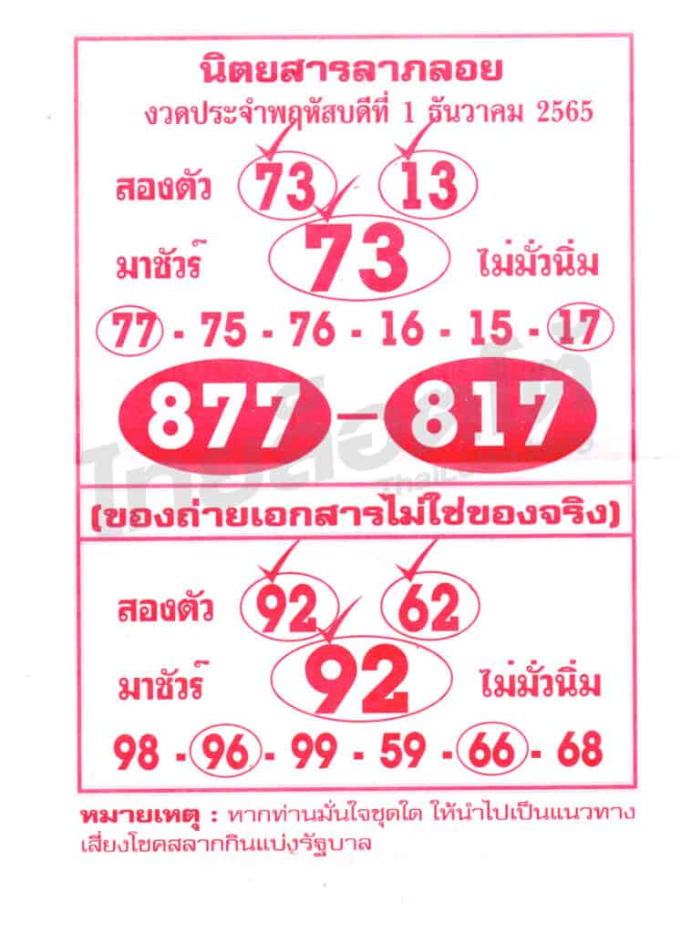 หวยซอง หวยลาภลอย-011265
