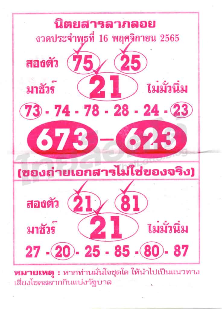 หวยซอง หวยลาภลอย-161165