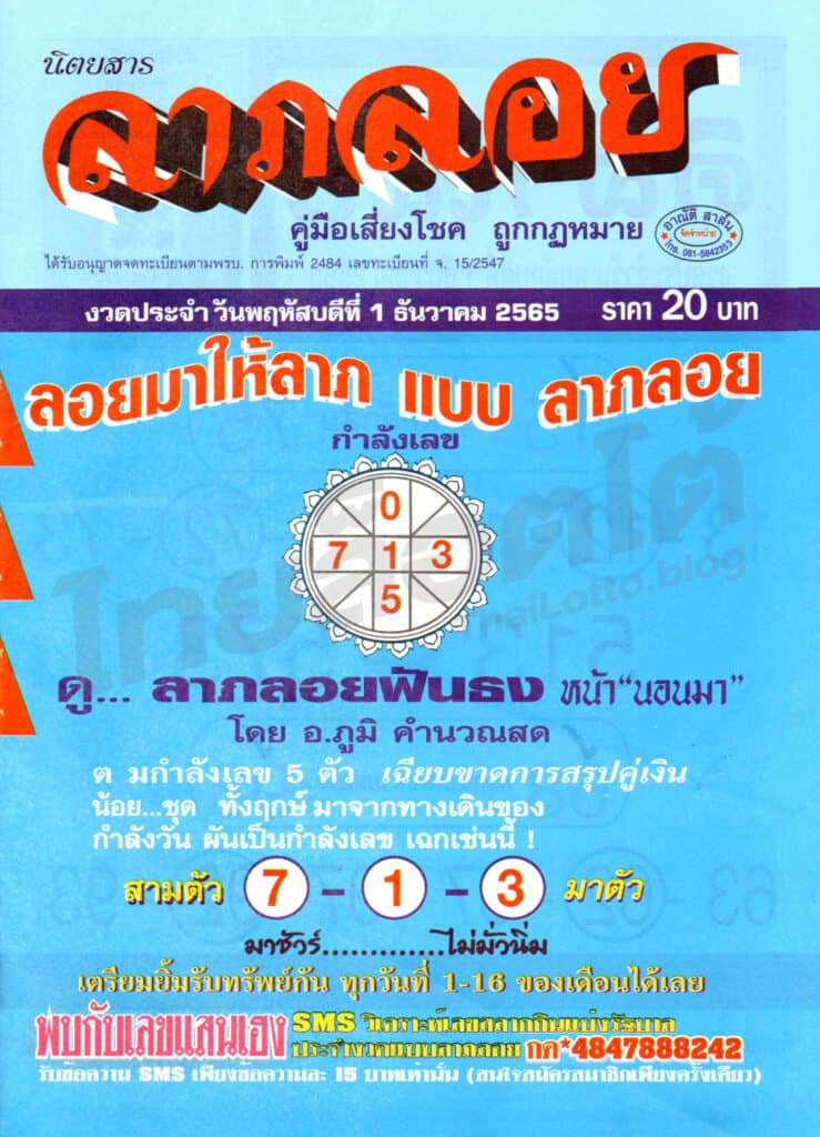 หวยซอง หวยลาภลอย1-011265