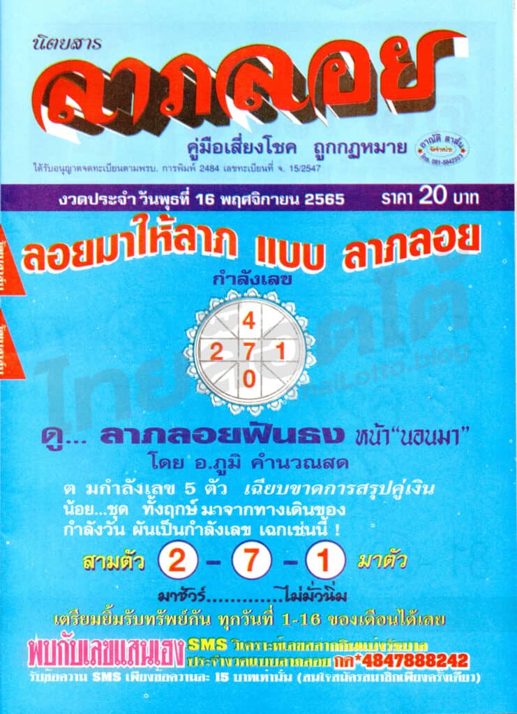 หวยซอง หวยลาภลอย1-161165