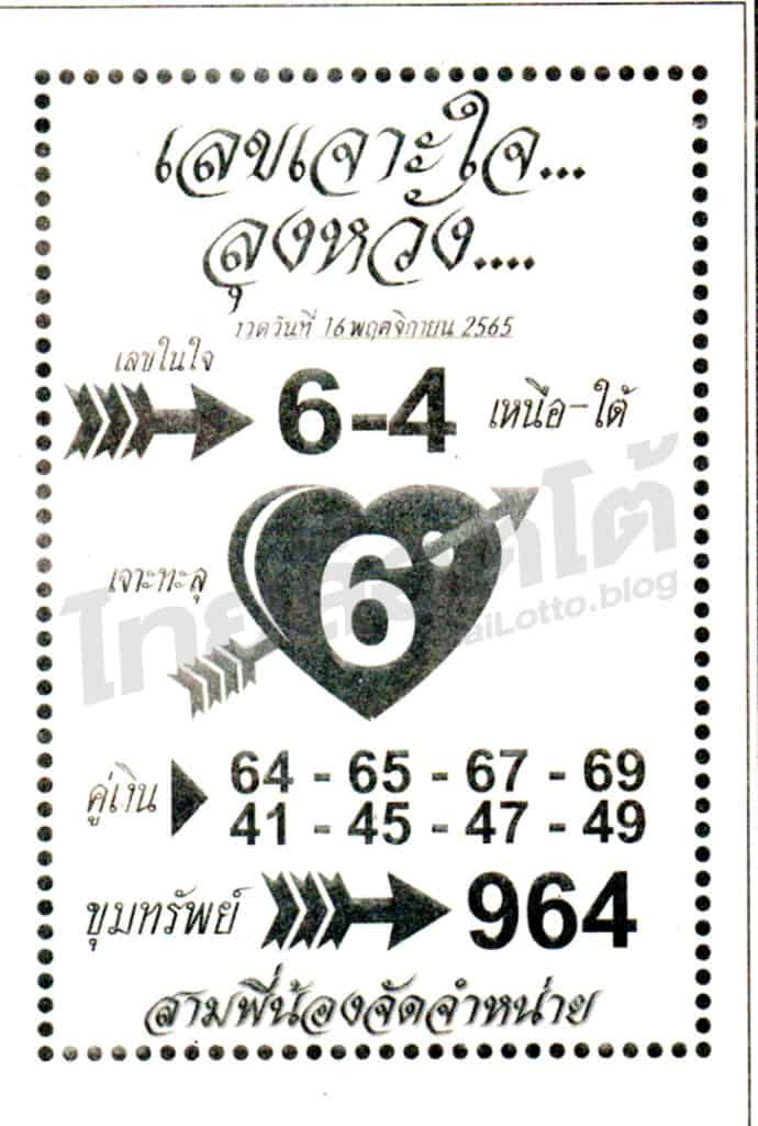 หวยซอง หวยลุงหวัง-161165