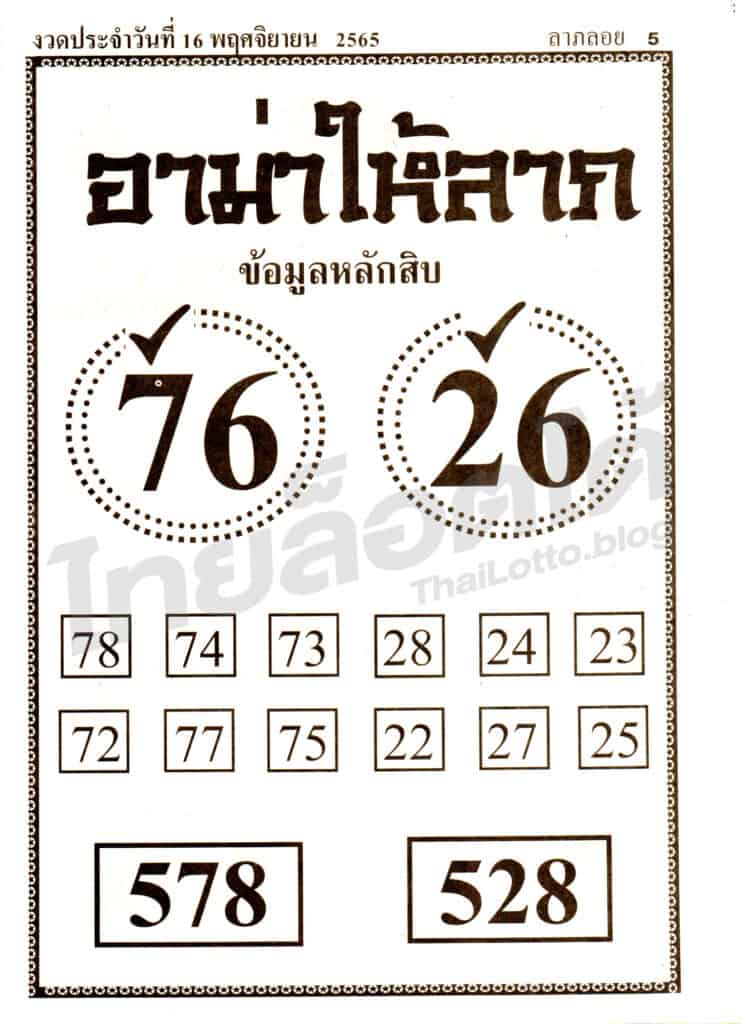 หวยซอง หวยอาม่าให้ลาภ-161165