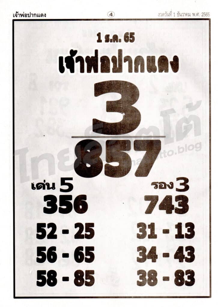 หวยซอง หวยเจ้าพ่อปากแดง1-011265