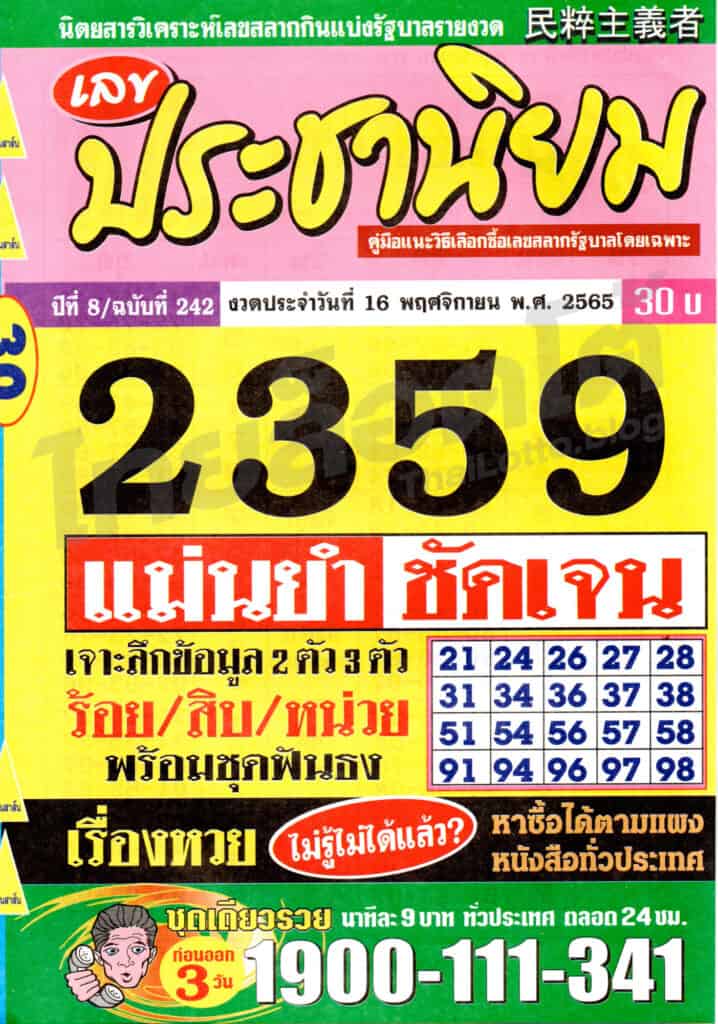 หวยซอง หวยเลขประชานิยม-161165