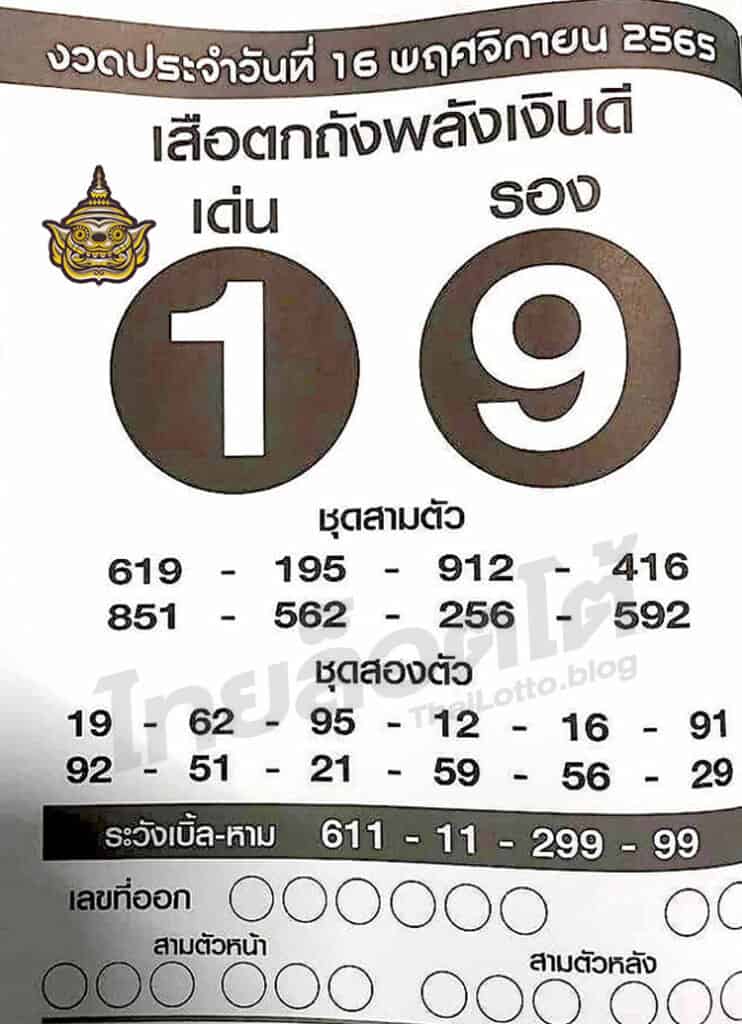 หวยซอง หวยเสือตกถัง-161165