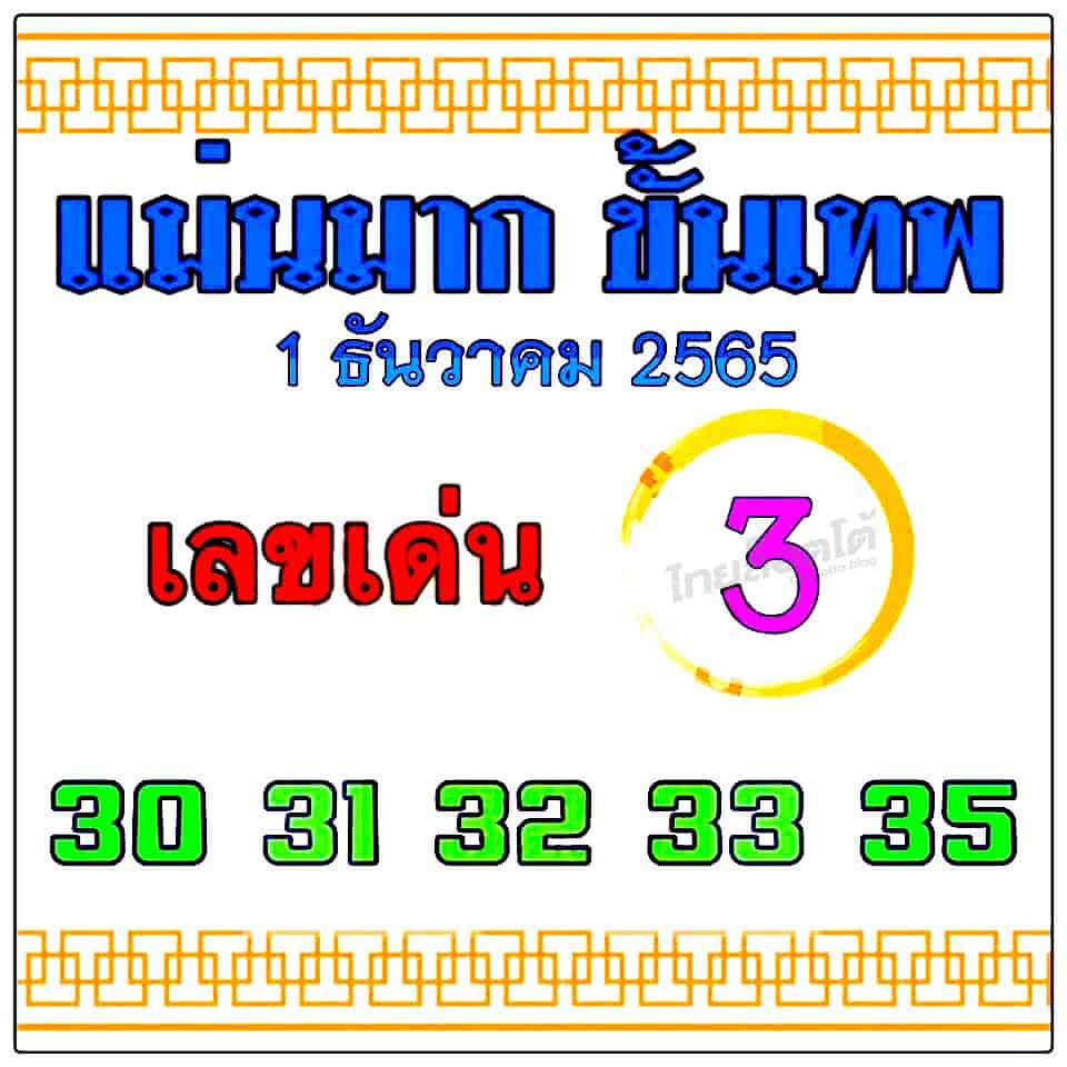 หวยซอง หวยแม่นมากขั้นเทพ-011265
