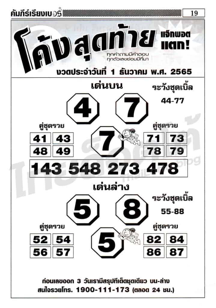 หวยซอง หวยโค้งสุดท้าย-011265