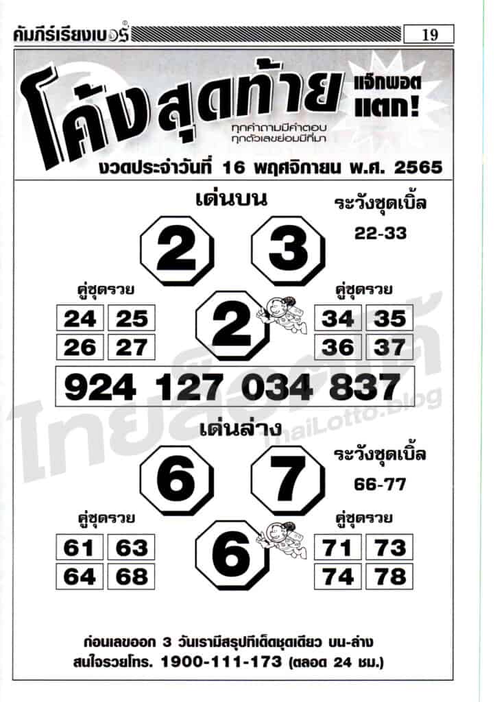 หวยซอง หวยโค้งสุดท้าย-161165