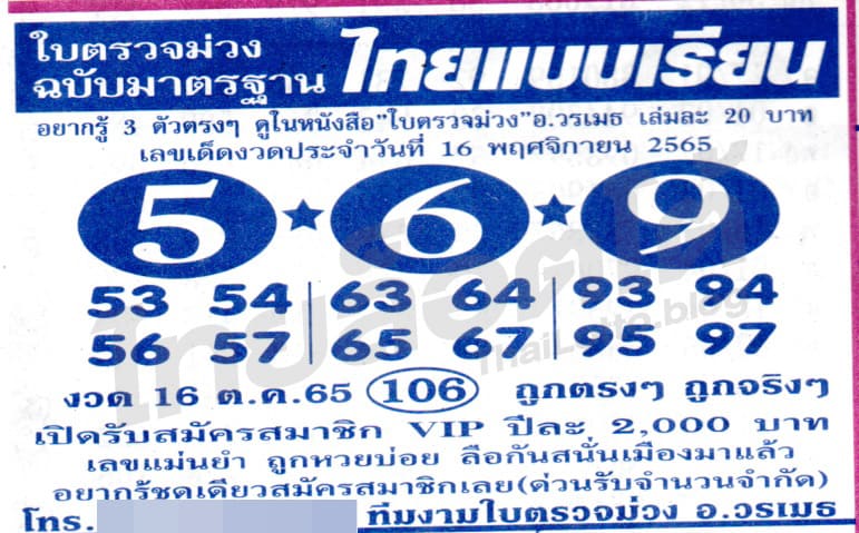 หวยซอง หวยใบตรวจม่วง-161165