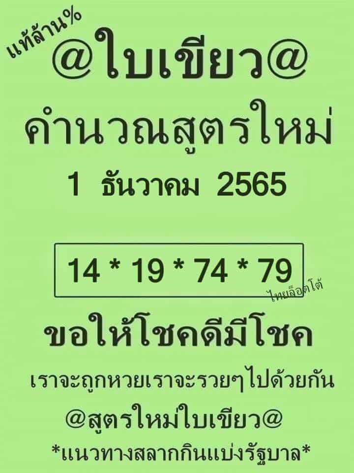 หวยซอง หวยใบเขียว-011265