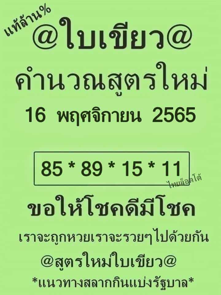 หวยซอง หวยใบเขียว-161165