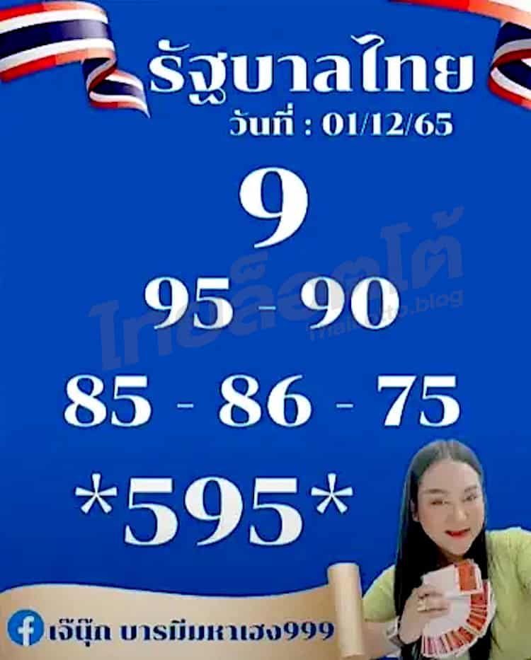 หวยดัง หวยเจ๊นุ๊ก-011265