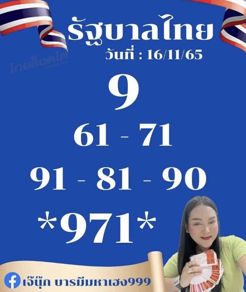 หวยดัง หวยเจ๊นุ๊ก-161165