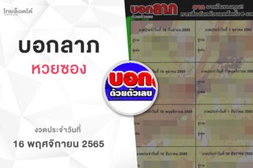 หวยบอกลาภ-161165