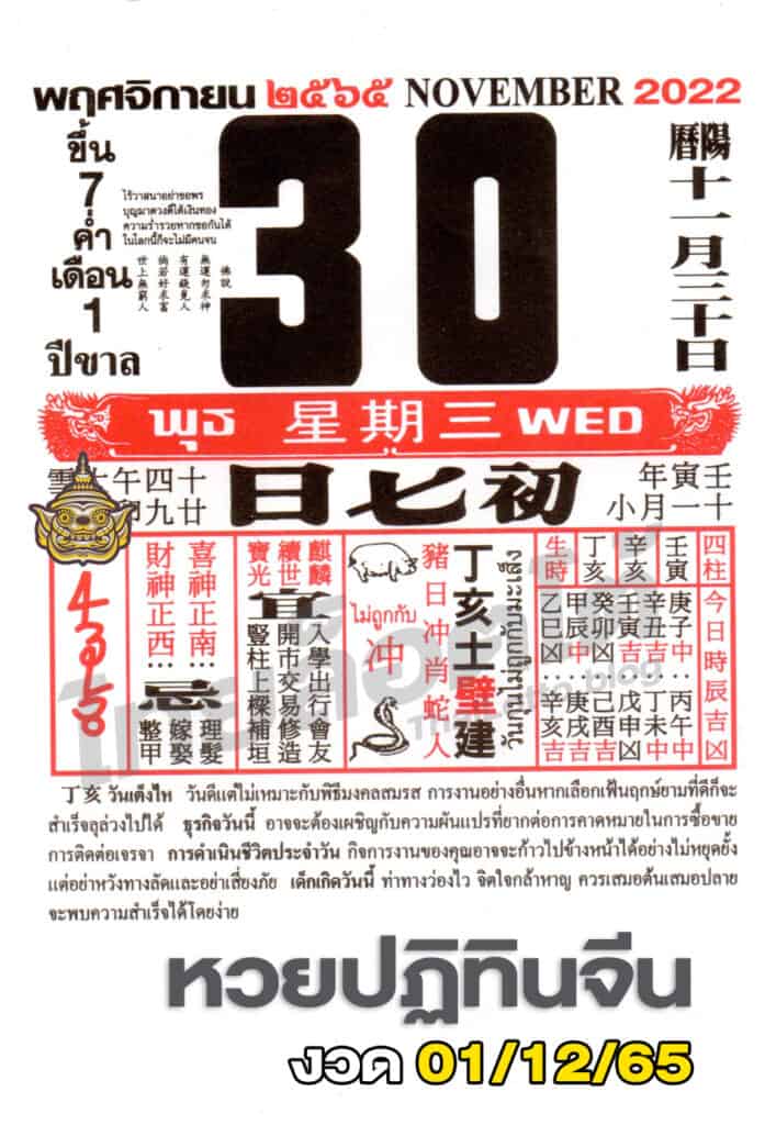 หวยปฏิทิน หวยปฏิทินจีน-011265