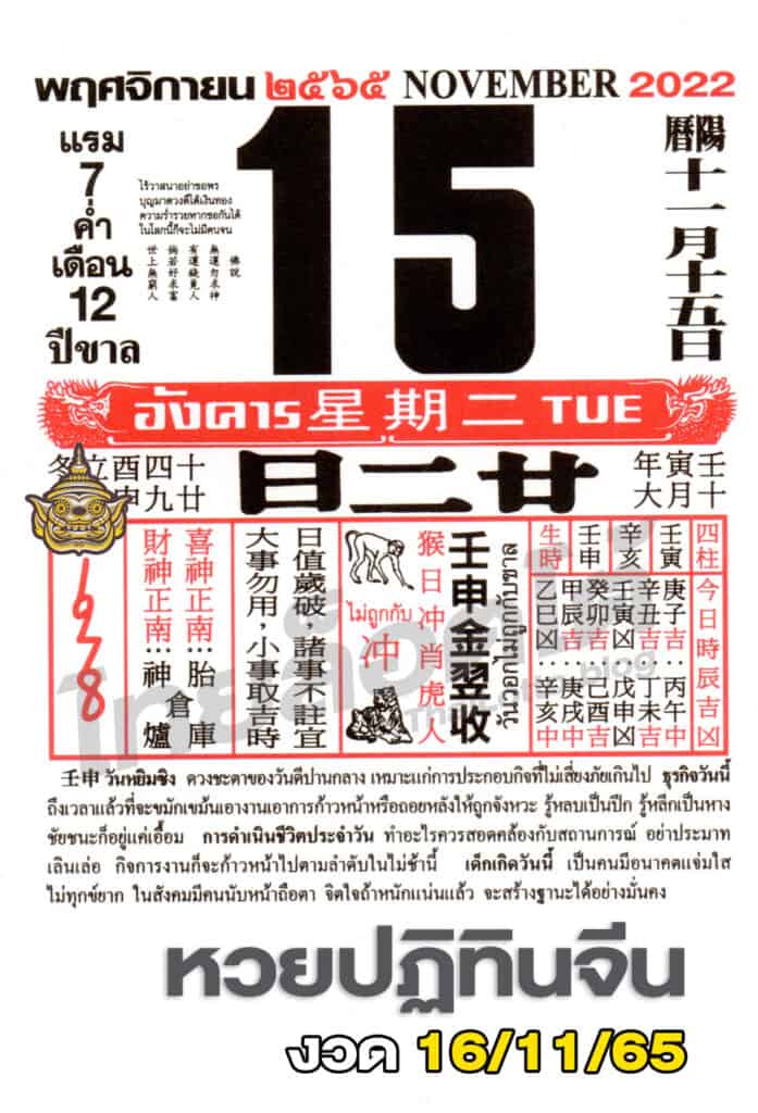 หวยปฏิทิน หวยปฏิทินจีน-161165