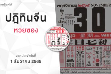 หวยปฏิทินจีน-011265