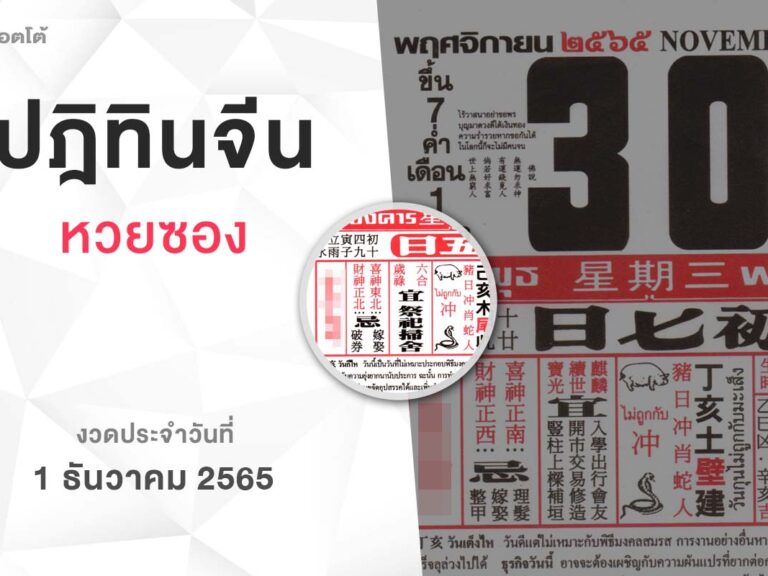 หวยปฏิทินจีน-011265