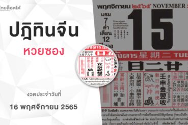 หวยปฏิทินจีน-161165