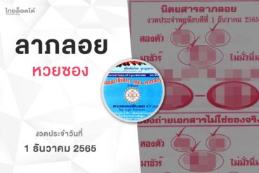 หวยลาภลอย-011265