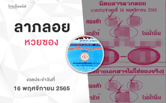 หวยลาภลอย-161165